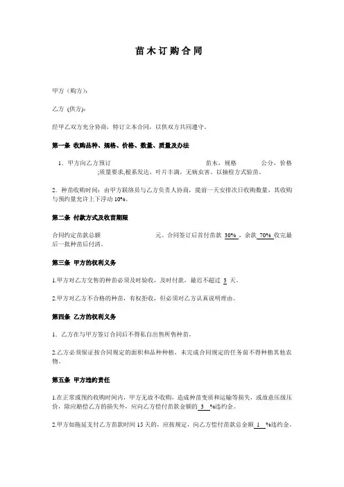 苗木订购合同范本