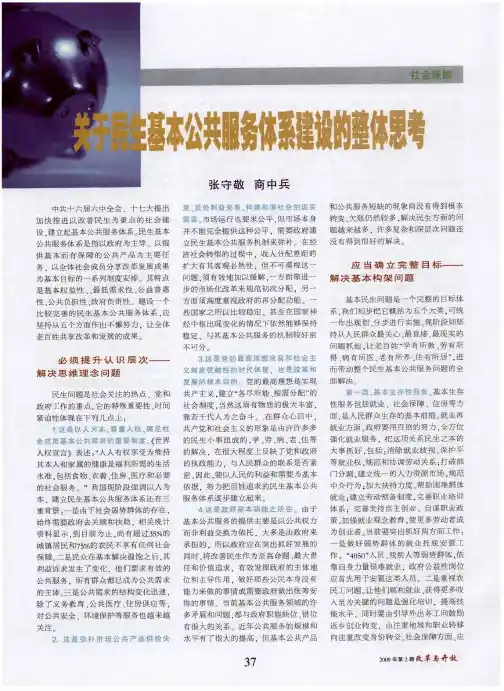 关于民生基本公共服务体系建设的整体思考
