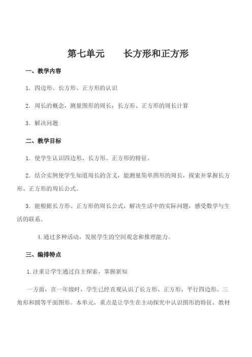 人教版三年级数学上册教案第七单元第1课时