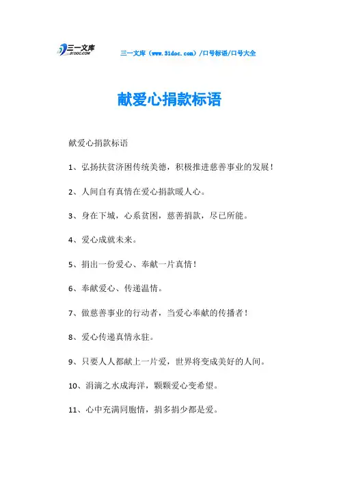 口号大全献爱心捐款标语