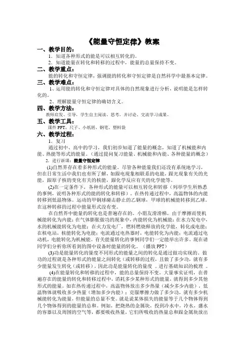 《能量守恒定律》教案