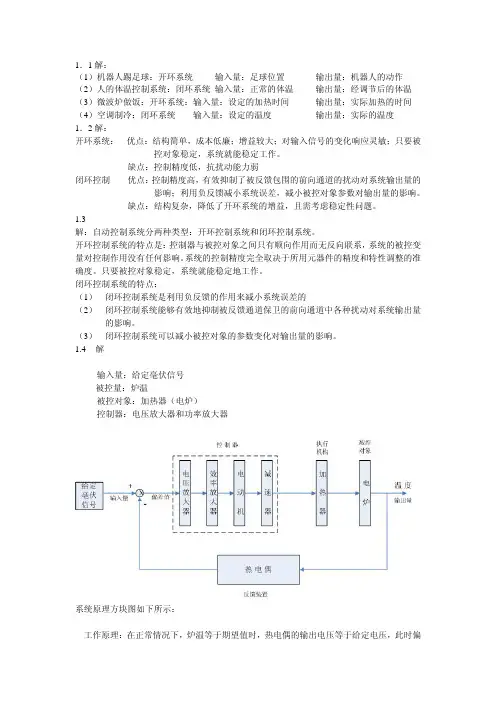 张爱民《自动控制原理》课后习题
