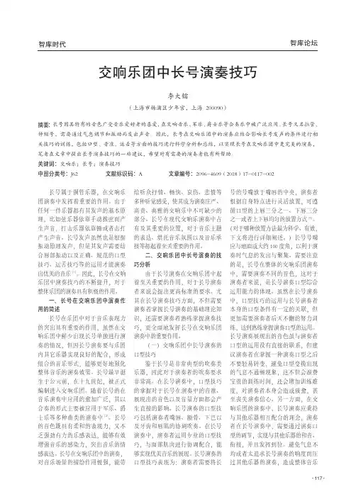 交响乐团中长号演奏技巧