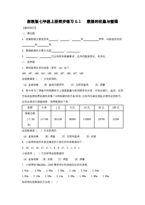 浙教版七年级上册同步练习6.1