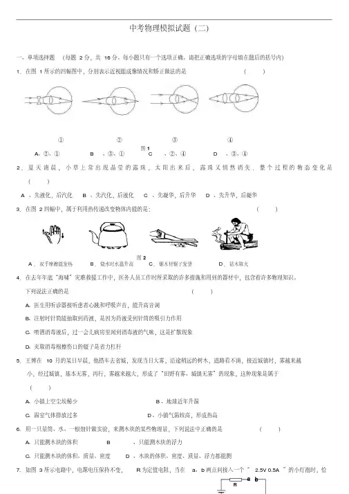 2015届北京市中考物理模拟试题【2】及答案