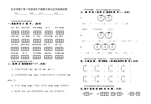 苏教版一年级语文下册单元试卷第六单元