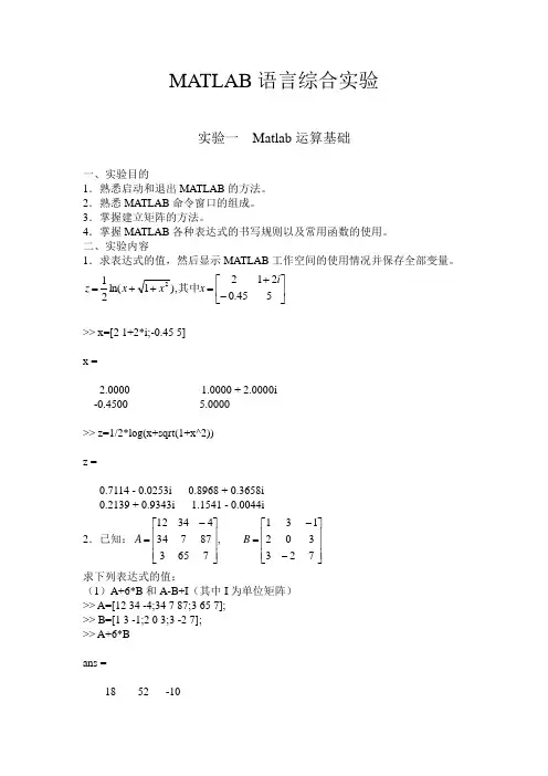 Matlab实验报告题目