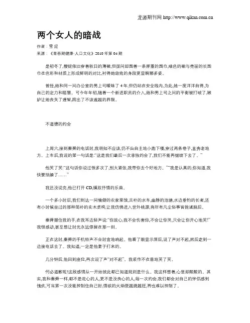 两个女人的暗战