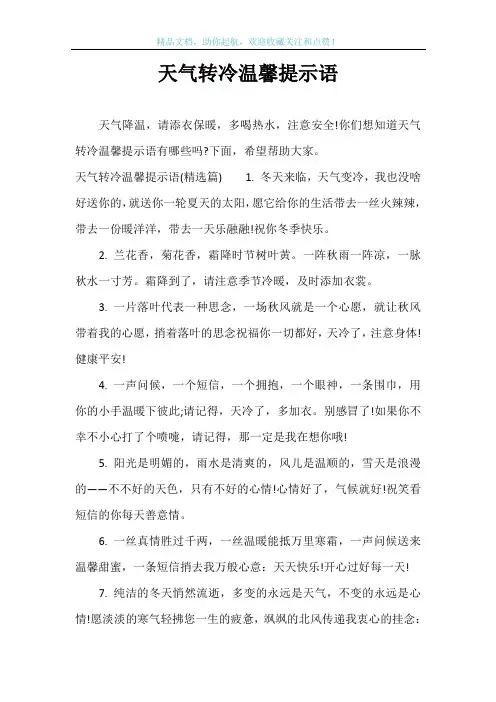 天气转冷温馨提示语