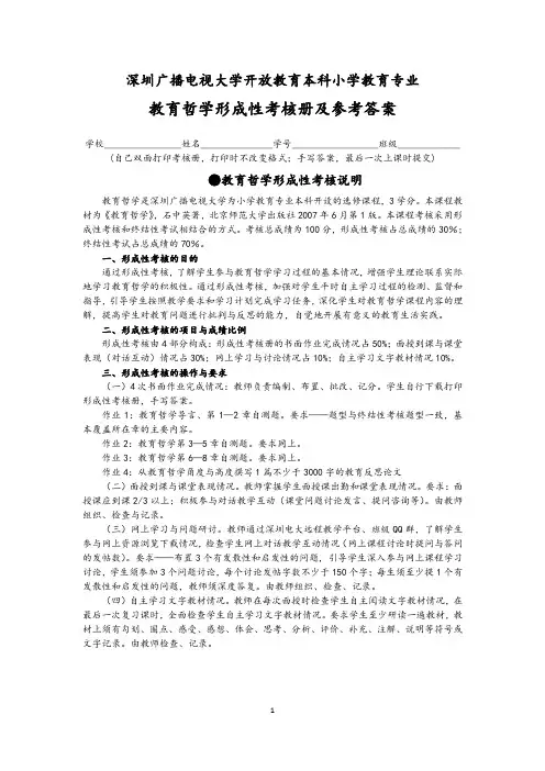 2017年电大开放教育本科小学教育专业教育哲学形成性考核册作业题与参考答案20171717