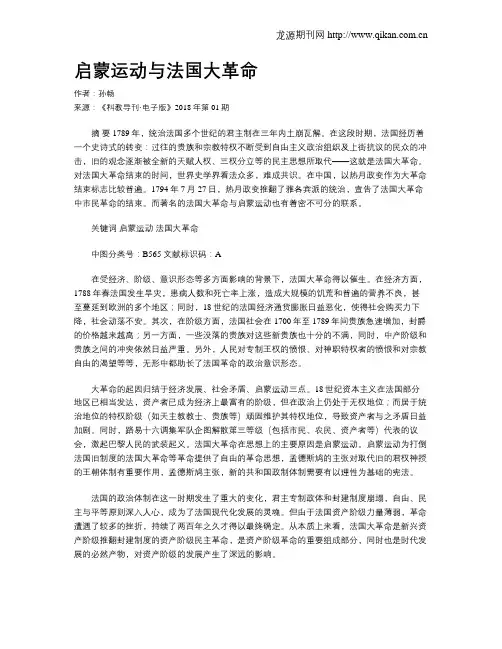 启蒙运动与法国大革命