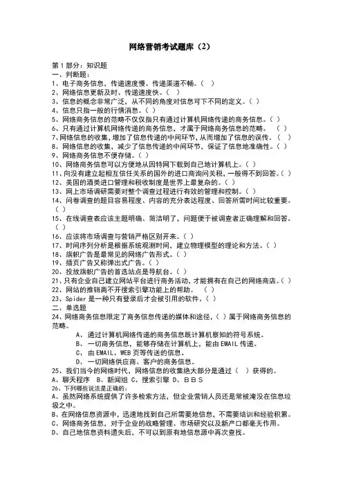 网络营销考试题库