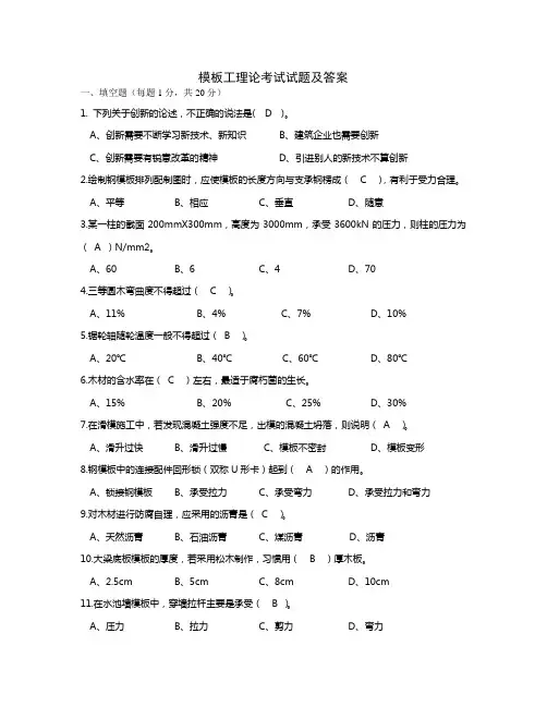 模板工考试题及答案