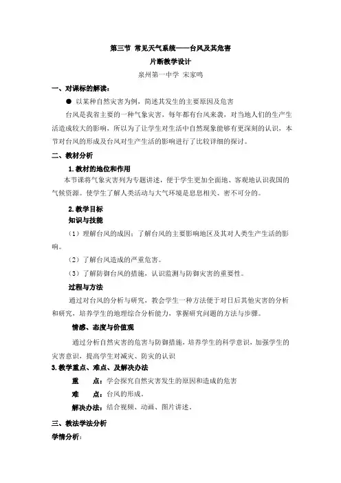 常见天气系统 教案
