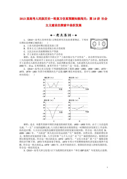 2013届高考历史一轮复习仿真预测知能闯关 第16讲 社会主义建设在探索中曲折发展 人民版