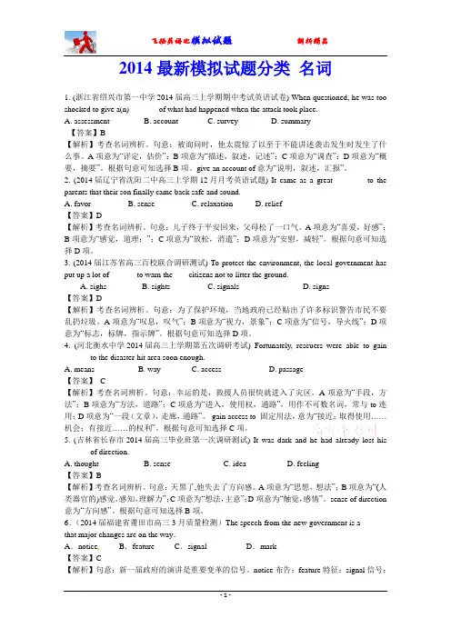 2014“最新模拟+一年高考”名词