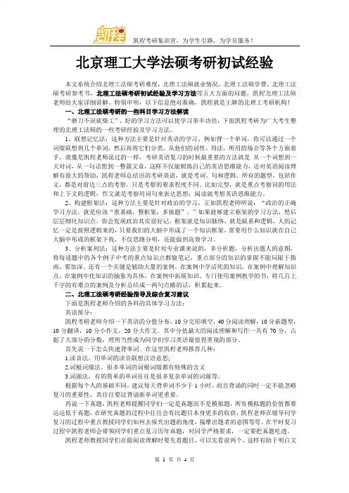 北京理工大学法硕考研初试经验