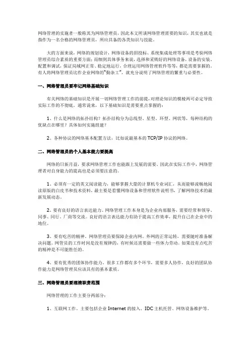 网络管理员应该具备哪些技能