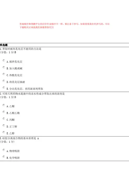 中国医科大学2013年7月考试《天然药物化学》考查课试题和答案