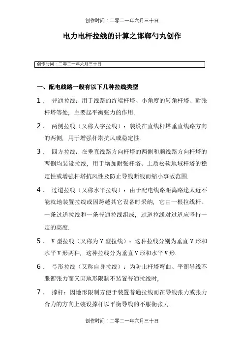 电力电杆拉线的计算