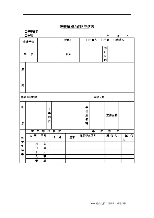停薪留职申请表 