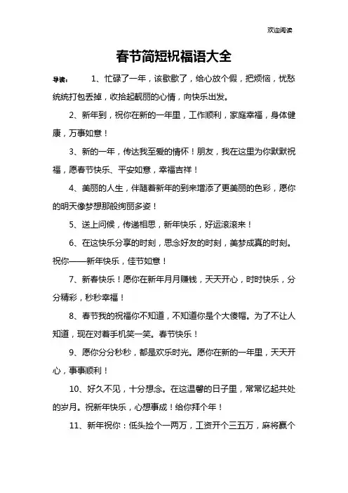 春节简短祝福语大全