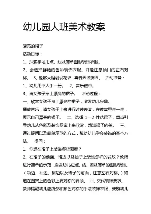 幼儿大班美术教案
