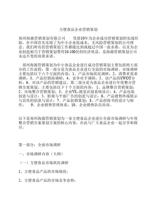 方便食品企业营销策划