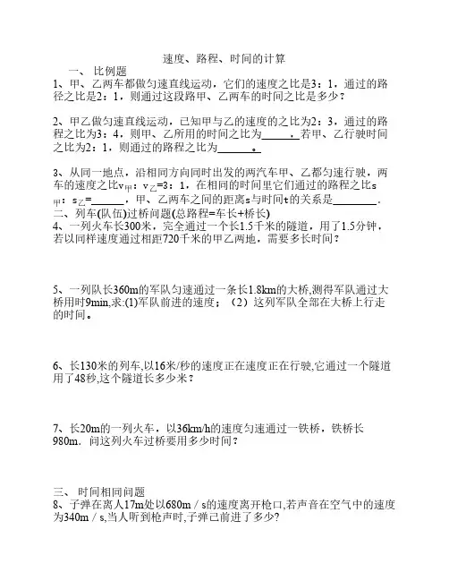 八年级物理速度计算题(已归    类)