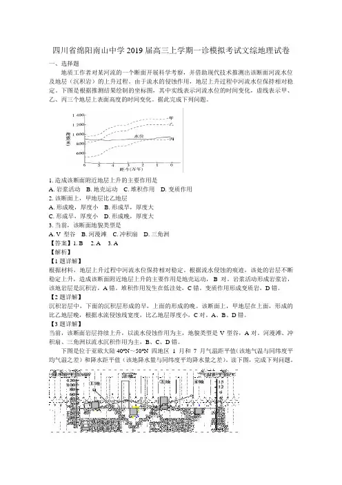 四川省绵阳南山中学2019届高三上学期一诊模拟考试文综地理试卷(解析版)