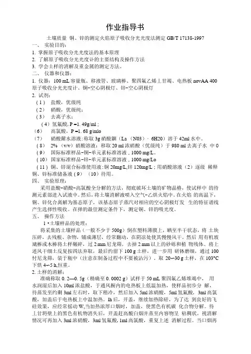 土壤质量铜、锌的测定火焰原子吸收分光光度法测定GBT17138