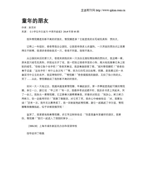 童年的朋友