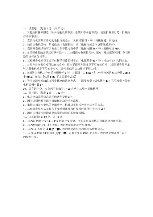 2009年电机及拖动基础期末考试试题及答案顾绳谷