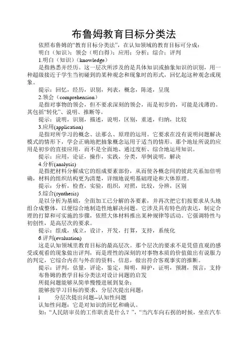 布鲁姆教育目标分类法