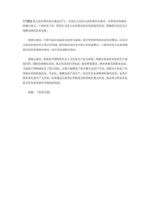 发展现代农业要确保农民为主体