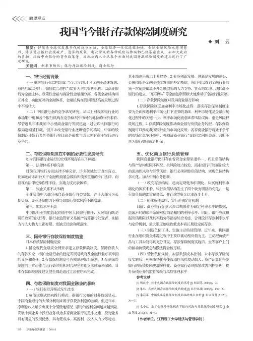 我国当今银行存款保险制度研究