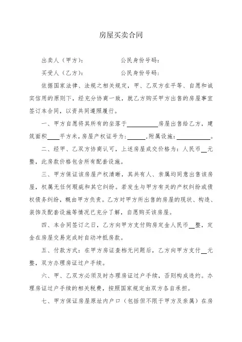 房屋买卖合同