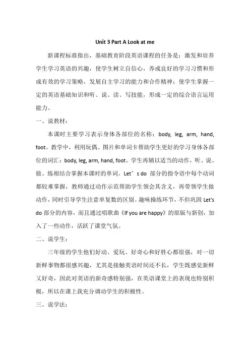 三年级英语上册说课稿 Unit 3 Part A 说课稿