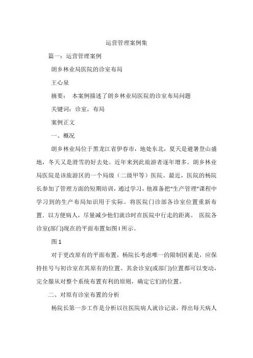 运营管理案例集