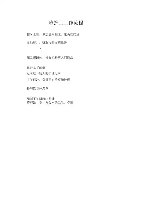 早班护士工作流程