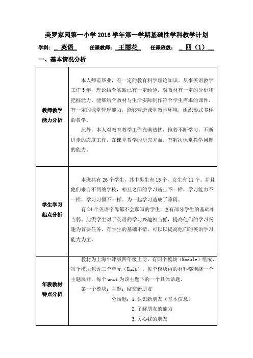 英语牛津教材4A 教学计划