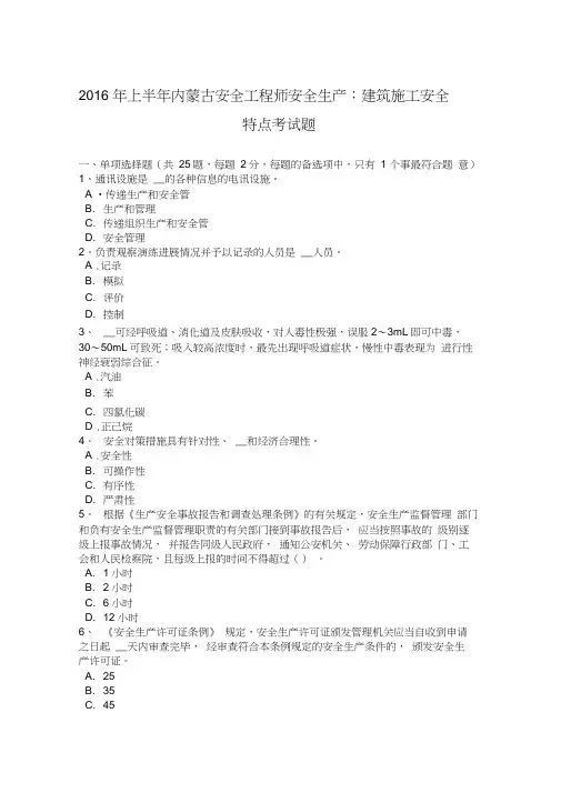 2016年上半年内蒙古安全工程师安全生产：建筑施工安全特点考试题
