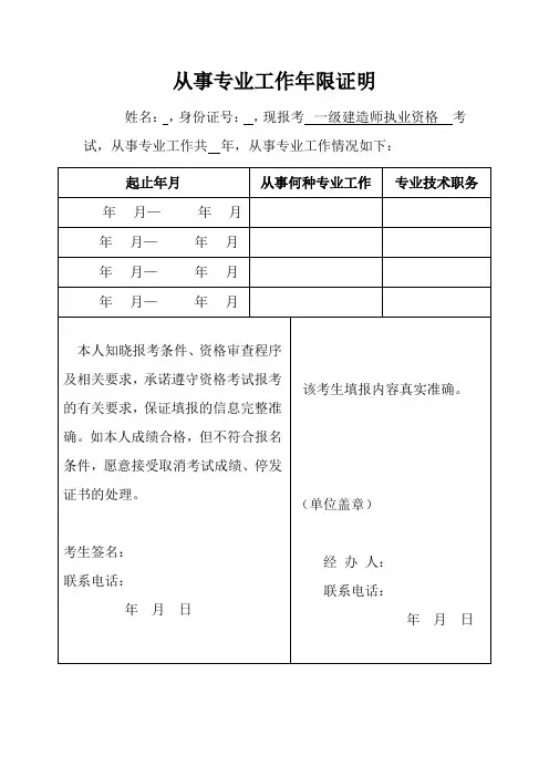 一建工作证明格式