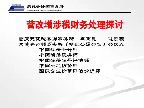 营改增账务处理