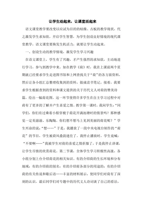 让学生动起来,让课堂活起来