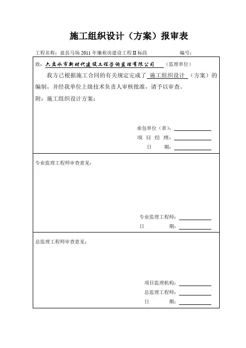 施工组织设计(方案)报审表、封面、目录