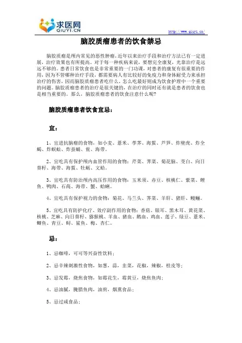 脑胶质瘤患者的饮食禁忌