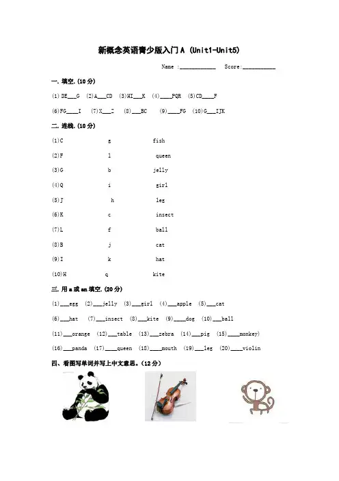 新概念英语青少版入门级A_1-5单元测试