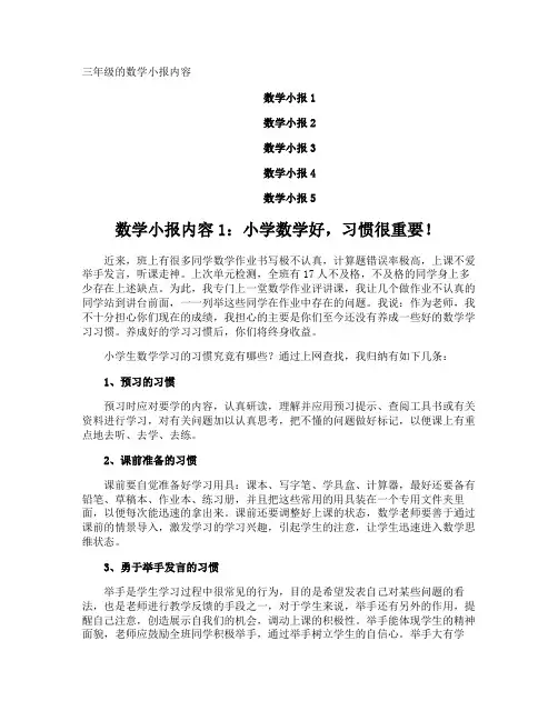 三年级的数学小报内容
