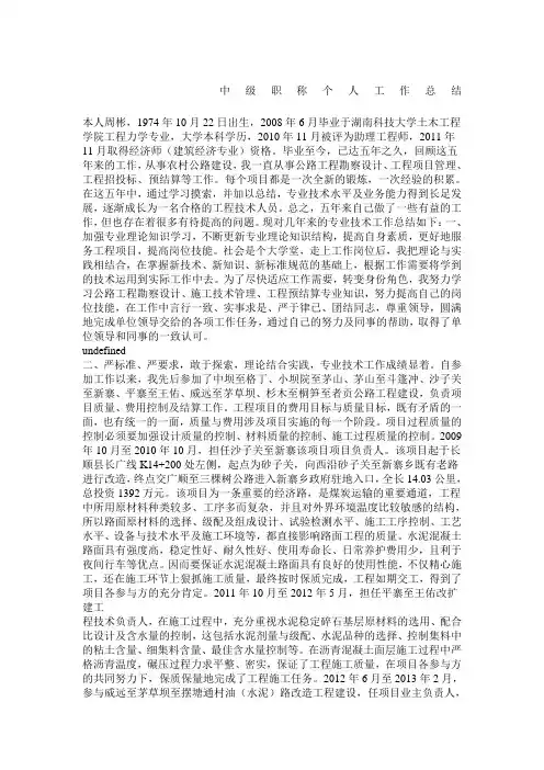 中级职称个人工作总结